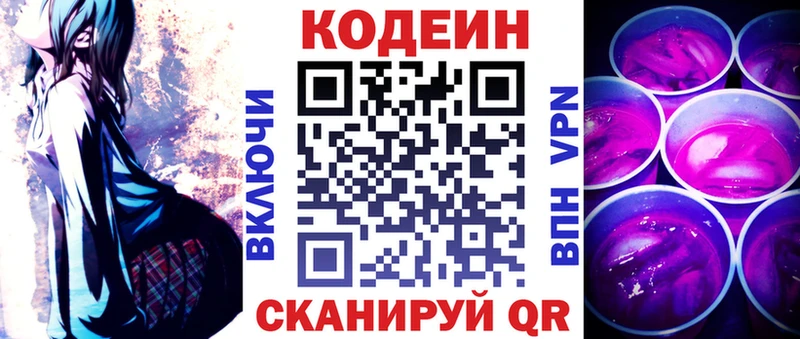 купить наркоту  Балаково  Кодеин напиток Lean (лин) 